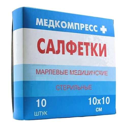 Салфетки марлевые Медкомпресс стерильные 10 х 10 см 10 шт. в Фармакопейка