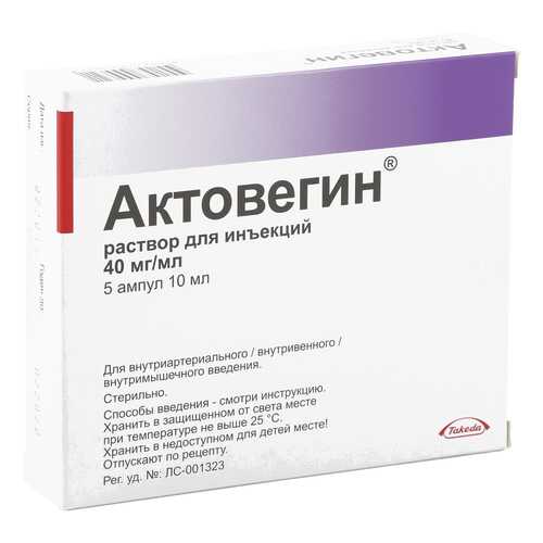 Актовегин раствор для инъекций 40 мг/мл 10 мл 5 шт. в Фармакопейка