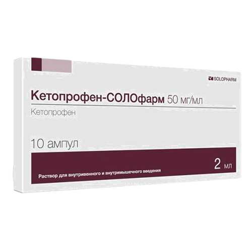 Кетопрофен-СОЛОфарм раствор для в/в и в/м введ 50 мг/мл амп. 2 мл №10 в Фармакопейка