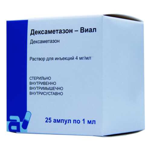 Дексаметазон Виал раствор для инъекций 4 мг/мл. амп. 1 мл. 25 шт. в Фармакопейка
