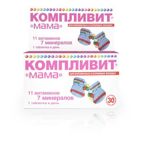 Компливит Мама для беременных и кормящих женщин таблетки 30 шт. в Фармакопейка